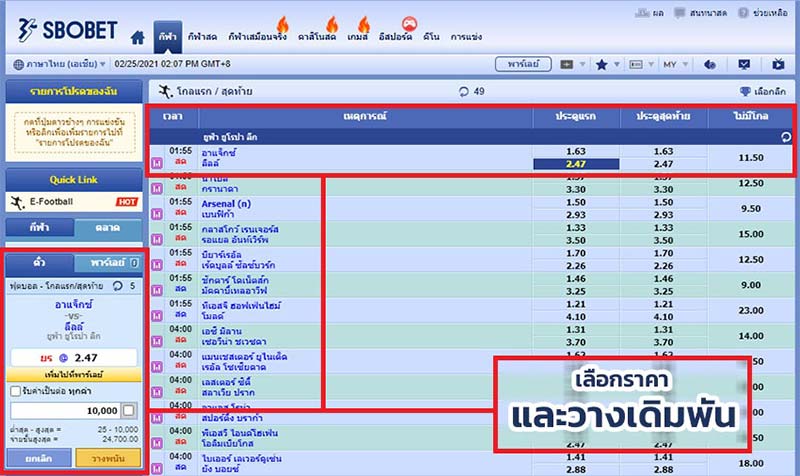 วางเดิมพันบอลโกลแรก/สุดท้าย